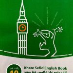 خط سفید زبان انگلیسی جامع دهم (مشترک تمامی رشته ها)