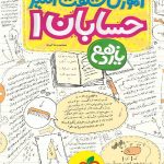 خیلی سبز آموزش شگفت انگیز حسابان یازدهم (رشته ریاضی)