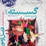 خیلی سبز فصل ازمون گسسته و آمار و احتمال جامع کنکور (رشته ریاضی)