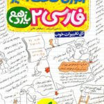 خیلی سبز آموزش شگفت انگیز فارسی یازدهم (مشترک تمامی رشته ها) با تخفیف ویژه