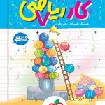 خیلی سبز کتاب کار ریاضی هفتم