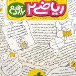 خیلی سبز آموزش شگفت انگیز ریاضی یازدهم (رشته تجربی)