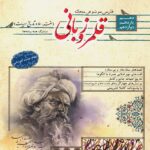 مبتکران قلمرو زبانی لغت و املا تاریخ ادبیات جامع کنکور (مشترک تمامی رشته ها)