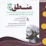 جزوه نمونه سوالات امتحانی منطق دهم (رشته انسانی)اسفندیار