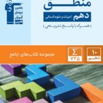 تست منطق جامع دهم آبی (رشته انسانی)   قلم چی