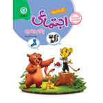 کار و تمرین اجتماعی پنجم ابتدایی   گل واژه