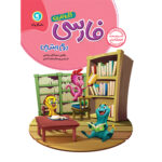 گل واژه  کار و تمرین فارسی دوم ابتدایی