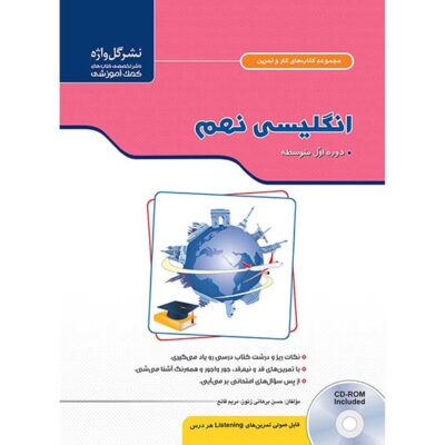 گل واژه کار و تمرین انگلیسی نهم