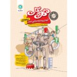 آموزش پیشرفته ریاضی ششم سری گل پلاس  گل واژه