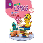 گل واژه  کار و تمرین فارسی سوم ابتدایی