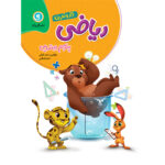 گل واژه   کار و تمرین ریاضی پنجم ابتدایی