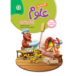 گل واژه  کار و تمرین علوم پنجم ابتدایی