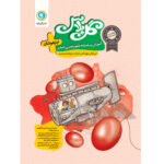 گل واژه تیزهوشان ششم علوم تجربی سری گل پلاس