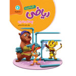 گل واژه  کار و تمرین ریاضی چهارم ابتدایی