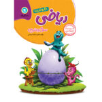 کار و تمرین ریاضی سوم ابتدایی  گل واژه