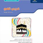 گل واژه  کار و تمرین عربی نهم