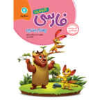 گل واژه  کار و تمرین فارسی چهارم ابتدایی