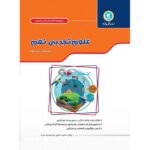 گل واژه کار و تمرین علوم تجربی نهم