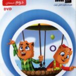 میشا و کوشا دوم دبستان