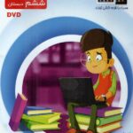 میشا و کوشا ششم دبستان