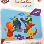 مبتکران عربی و قرآن و پیام های آسمانی نهم تیزهوشان مرشد