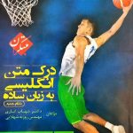 مبتکران درک متن زبان انگلیسی به زبان ساده