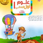 مبتکران علوم اول ابتدایی تیزهوشان رشادت