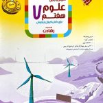 مبتکران علوم هفتم تیزهوشان رشادت