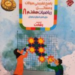 مبتکران ریاضیات هشتم تیزهوشان رشادت (جلد دوم)