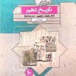 مبتکران آموزش و آزمون تاریخ دهم گذرنامه (رشته انسانی)