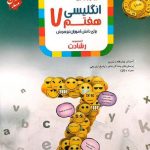 مبتکران زبان انگلیسی هفتم تیزهوشان رشادت