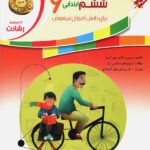 مطالعات اجتماعی ششم ابتدایی تیزهوشان رشادت مبتکران