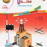 مطالعات اجتماعی هفتم تیزهوشان رشادت  مبتکران