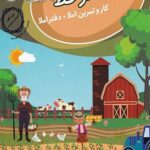 نقطه سرخط چهارم ابتدایی  پویش