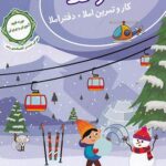 نقطه سر خط پنجم ابتدایی   پویش