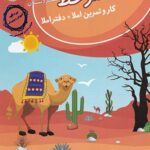 نقطه سرخط ششم ابتدایی  پویش