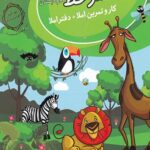 نقطه سرخط دوم ابتدایی  پویش