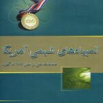 خوشخوان المپیادهای شیمی آمریکا