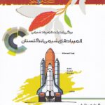 خوشخوان المپیادهای شیمی انگلستان