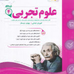 نمونه سوالات امتحانی علوم تجربی چهارم ابتدایی  اسفندیار