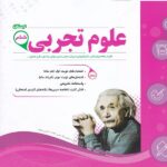 نمونه سوالات امتحانی علوم تجربی ششم ابتدایی  اسفندیار