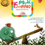 مبتکران علوم چهارم ابتدایی تیزهوشان رشادت با تخفیف