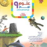 مبتکران علوم نهم تیزهوشان رشادت با تخفیف ویژه