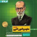 گاج سیر تا پیاز علوم و فنون ادبی یازدهم (رشته انسانی)