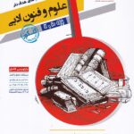 مشاوران علوم و فنون ادبی پایه هدفدار (رشته انسانی)