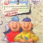 خیلی سبز پت و متن زبان انگلیسی جامع کنکور cloze reading (مشترک تمامی رشته ها)