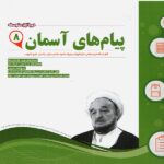 نمونه سوالات امتحانی پیام های آسمان هشتم  اسفندیار
