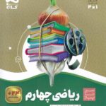 سیر تا پیاز ریاضی چهارم دبستان   گاج