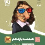 سیر تا پیاز هندسه یازدهم (رشته ریاضی)  گاج