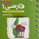 فارسی دهم جی بی (مشترک تمامی رشته ها)  خیلی سبز